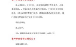 意外事故证明怎么开？员工意外事故单位证明