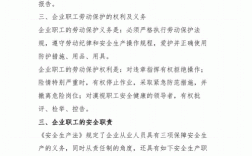 安全生产法规定，从业人员三项义务是什么？生产经营单位安全培训规定