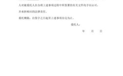 委托他人办事没有本人委托书所签字生效吗？授权委托书中受托人无单位