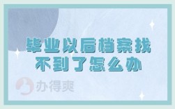 一个月没去大学报到 纸质档案多久可以退回？未去单位报到档案退回