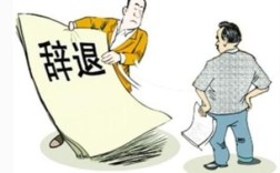 公司口头辞退又反悔让回去上班，怎么办？（单位停工让签解除合同）