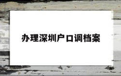 户籍迁移之后为什么查询身份还是原户籍地？（入深户 变更档案调出单位）