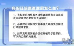 营业执照身份证信息泄露会怎样？（用人单位泄露个人身份证信息）