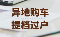 异地公司车过户给个人需要提档吗？单位车能提户吗