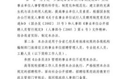 事业单位公开招聘暂行规定？（事业单位网站管理办法）