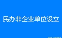 事业单位在编人员可以担任民办非企业单位法人？事业法人单位是不是公务员