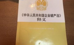 97年以前最新企业破产法？（1994年的单位破产协议）