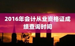 领会计证，没工作单位，怎么找个单位挂上？会计证挂单位需要什么资料