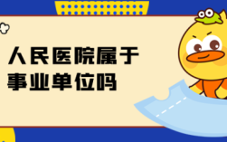 医院归属是怎么定？开私人医院那个单位管-