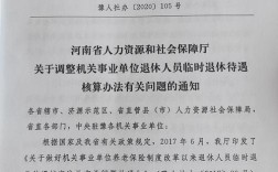 河南下岗职工退休规定？河南事业单位退休