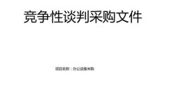 竞争性谈判需要几家单位投标？（竞争性谈判几家单位）