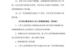 事业单位病休超过2年怎么处理？（事业单位职工病休三年后怎么办）