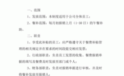 事业单位补贴通知？事业单位发放餐补的规定