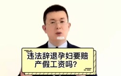 国企可以辞退孕妇吗？（用人单位不能解聘孕妇）