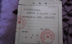 介绍信一式三联是什么意思？单位领取法律文书介绍信