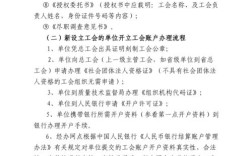 工会对公账户可以改吗？（机关单位工会账户）