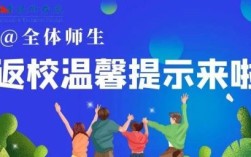 五一教师返岗的温馨提示？事业单位返岗人员管理办法