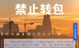 法律对建设工程的发包、，分包与转包有什么规定？承建单位转包