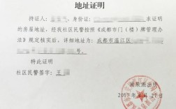 西安居住证明需要什么手续？（单位开居住证明格式）