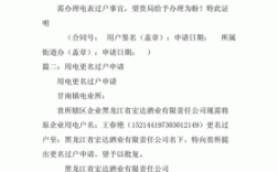 公司电表过户需要什么资料？（单位用水过户申请书）