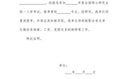 怎么报考委培生？单位委培研究生证明