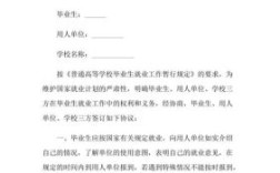 用人单位对毕业生的约定怎么写？（毕业生对用人单位的约定）