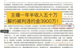 主播违约跳槽违约金必赔吗？事业单位跳槽违约金