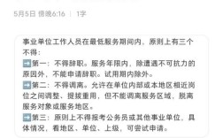 事业单位有3年服务年限，不满服务期辞职会怎样？事业单位 约定服务期限