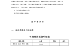 公司体检费用310查啥？工作单位体检费用