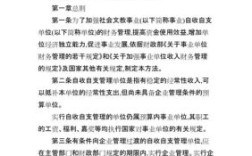 自收自支事业单位管理条例？（自收自支省直事业单位）