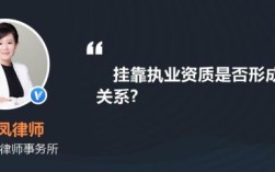 什么是单位挂靠人员？被挂靠单位与劳动者关系