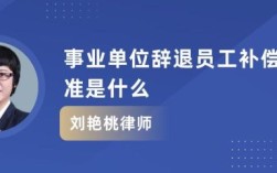 事业单位正式在编员工因犯错误而要辞退员工，从法律上讲应该具体那些条件？（事业单位人员打人）