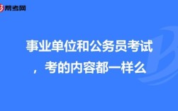 事业身份过渡成参公的资格条件？（事业编调入参公单位）