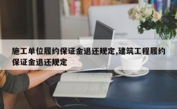 企业收取施工单位的安全施工保证金是否已合法？施工单位收取保证金是否违法