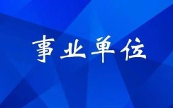 我考了事业单位，但是还没下文，单位要我提前去上班，一个月六百补助。怎么办呢？（年底事业单位还涨工资）