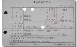 落户北京单位集体户口价值多少？（北京事业单位 集体户口）