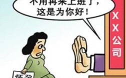 国企未婚先孕会辞退吗？单位员工未婚先孕