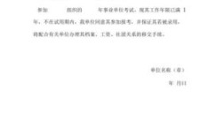 国企员工报考事业单位需要公司开证明吗？（事业单位同意报考事业单位证明模板）