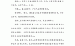 工伤官司答辩书怎么写？醉酒不属工伤的答辩状用人单位