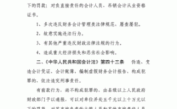 会计事项处罚标准？（违反会计法的处罚单位）