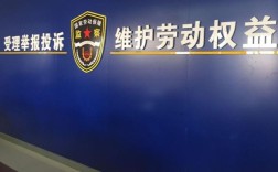 劳动保障监察执法局是个什么部门？（劳动保障监察监察单位什么）