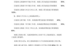 江苏省事业单位职工病假待遇？江苏事业单位病假工资如何计算方法