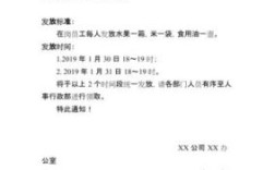 公司群里发领福利通知怎么发？（单位发福利的通知）