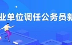 教育局在职人员由哪个单位任免和调动？所属单位关系