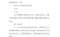 和租车公司发生合同纠纷怎么解决？单位向公司租车合同协议书