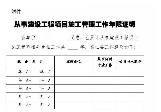 二级建造师已经网上报名，单位的工作证明是什么时候需要的应该怎么打单位工作证明？单位证明怎么写-图1