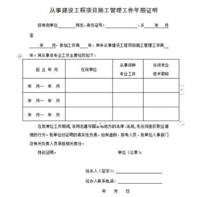 二级建造师已经网上报名，单位的工作证明是什么时候需要的应该怎么打单位工作证明？单位证明怎么写-图2