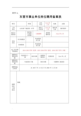 事业单位分级聘用方案？事业单位聘用制-图2