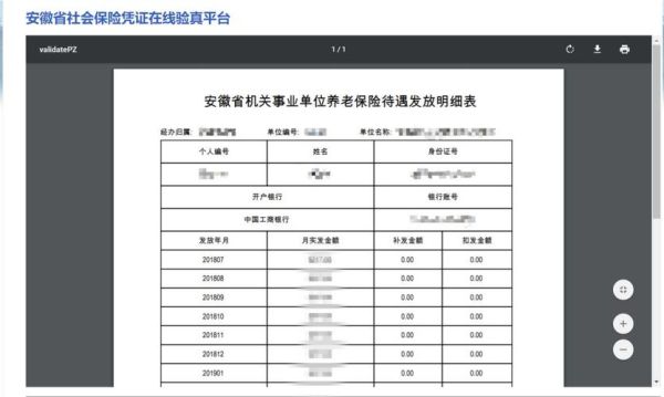 事业单位社保怎么查？事业单位社保-图1