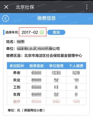 事业单位社保怎么查？事业单位社保-图2